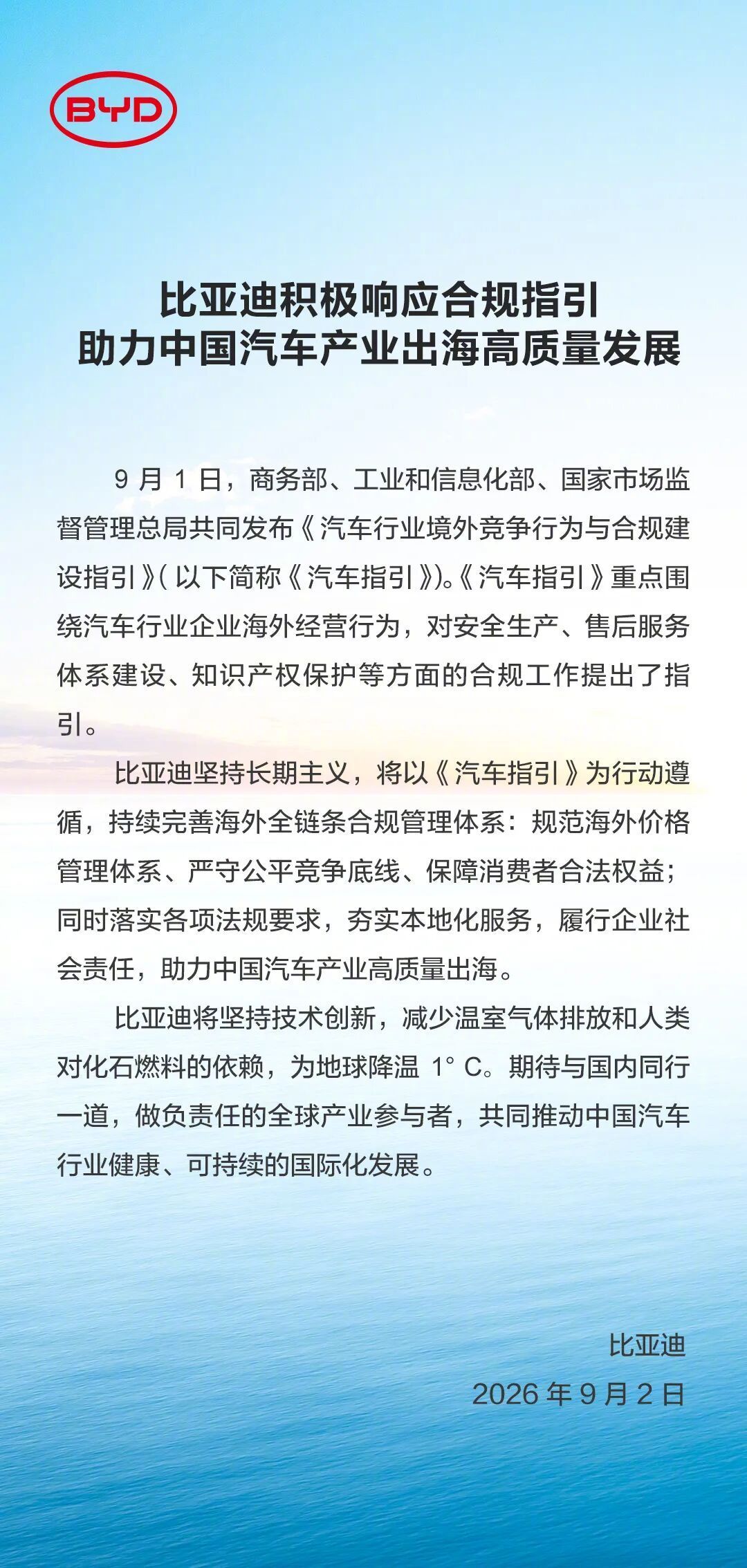 多车企积极响应汽车合规指引 近日，商务部、工业和信息化部、市场监管总局联合发布《
