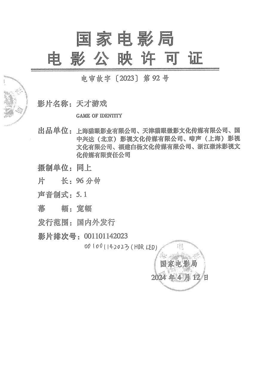 影讯 04.04 天才游戏 影片信息（9点上片）外文片名：GAME OF IDE