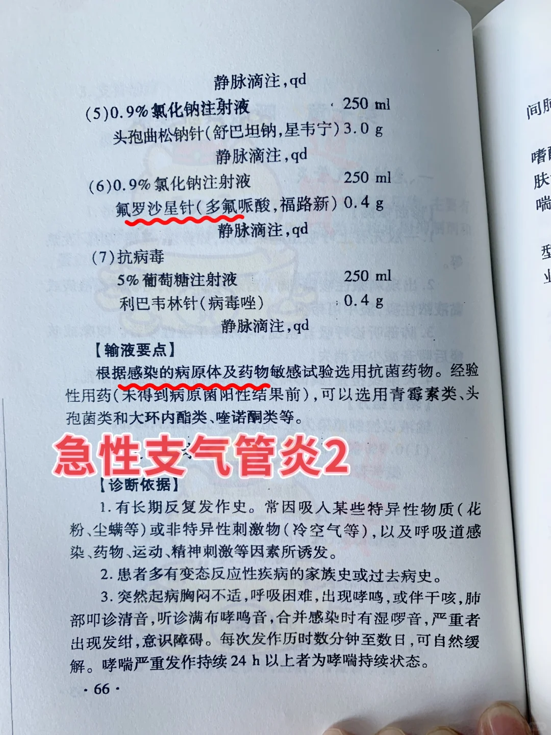 值班之支气管炎学习