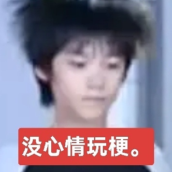 这两天是前无古人后无来者的累就是已经到那种可能休息间隙刷到某些帖子突然想发条微博