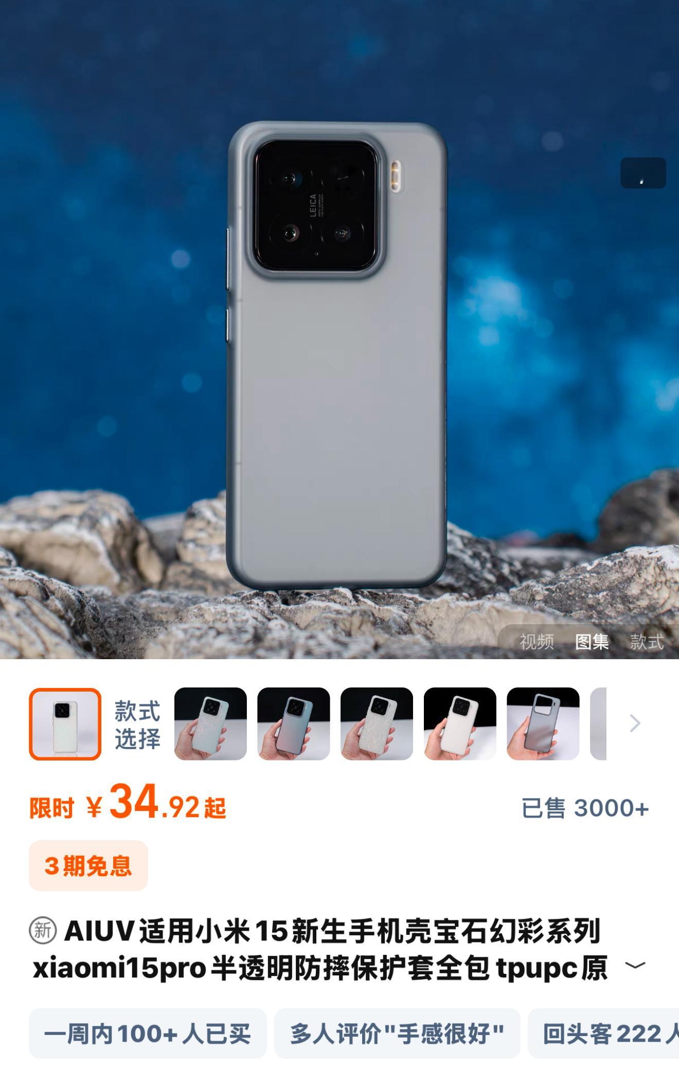 今年万万没想到的“宝石”、“幻彩”系列，单平台、单链接、小米15单系列能破300