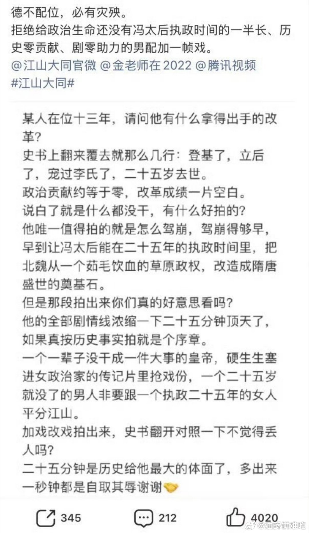 杨幂粉在向江山大同剧组维权，拒绝给刘学义加戏？ 
