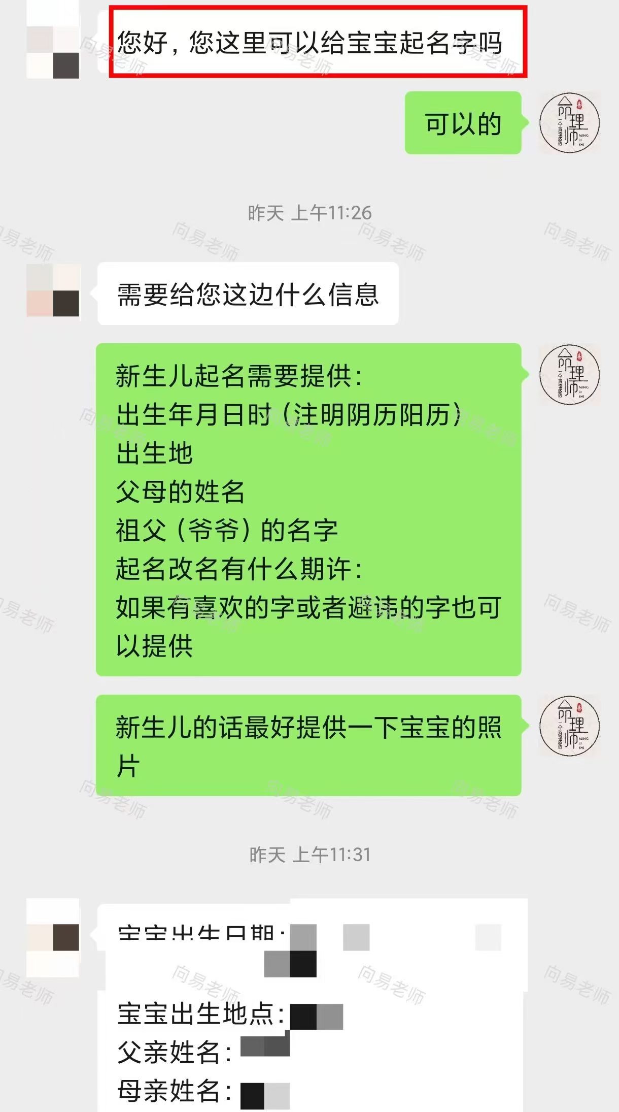 宝宝起名预约再加一单～一个好名字，从来不止是简单的称谓，更是陪伴孩子一生的气运加