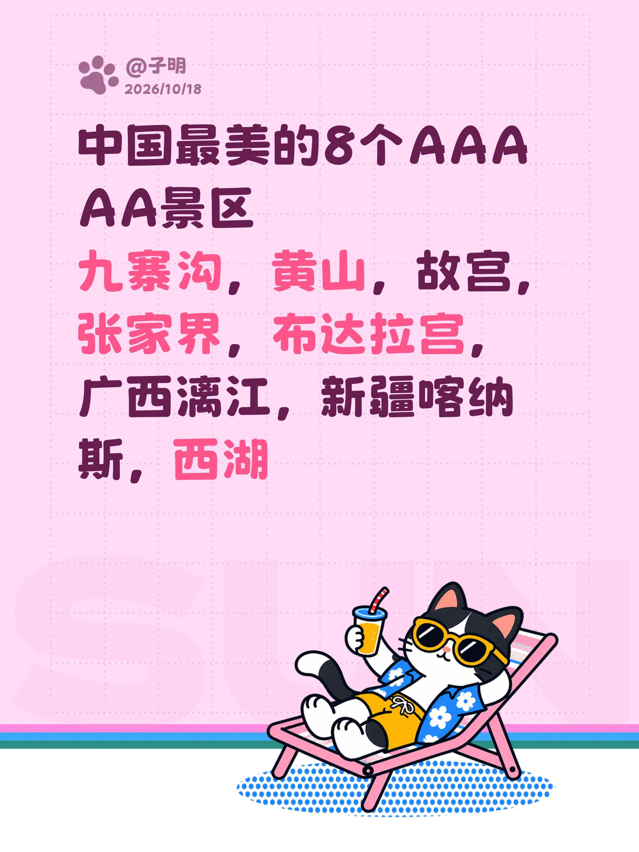 中国最美的8个AAAAA景区 九寨沟，黄山，故宫，张家界，布达拉宫， ...