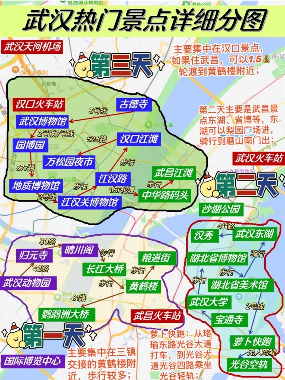 武汉旅游3天2晚，素人旅游计划之一