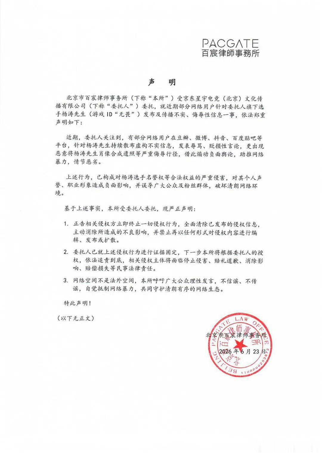 1. 正告相关侵权方立即终止一切侵权行为，全面清除已发布的侵权信息，主动消除所造