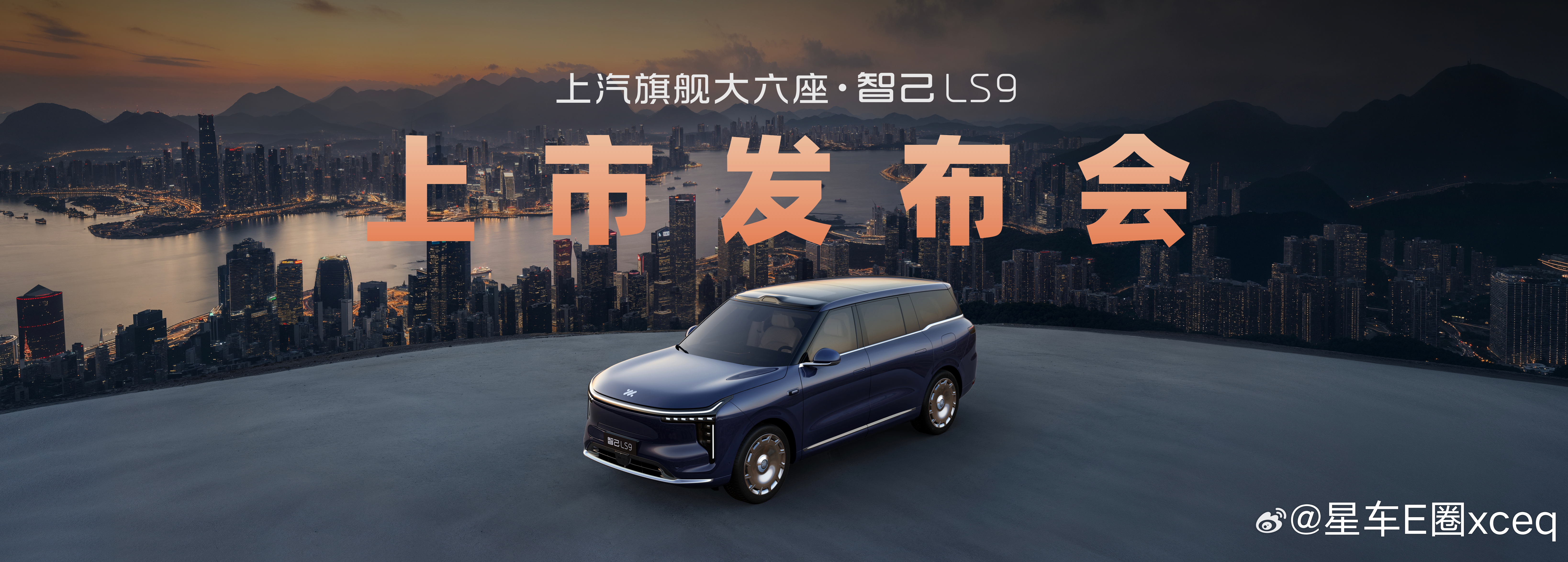 上汽旗舰·智己LS9 全系皆 Ultra, 入门即巅峰比小型车更灵活，比五座车更