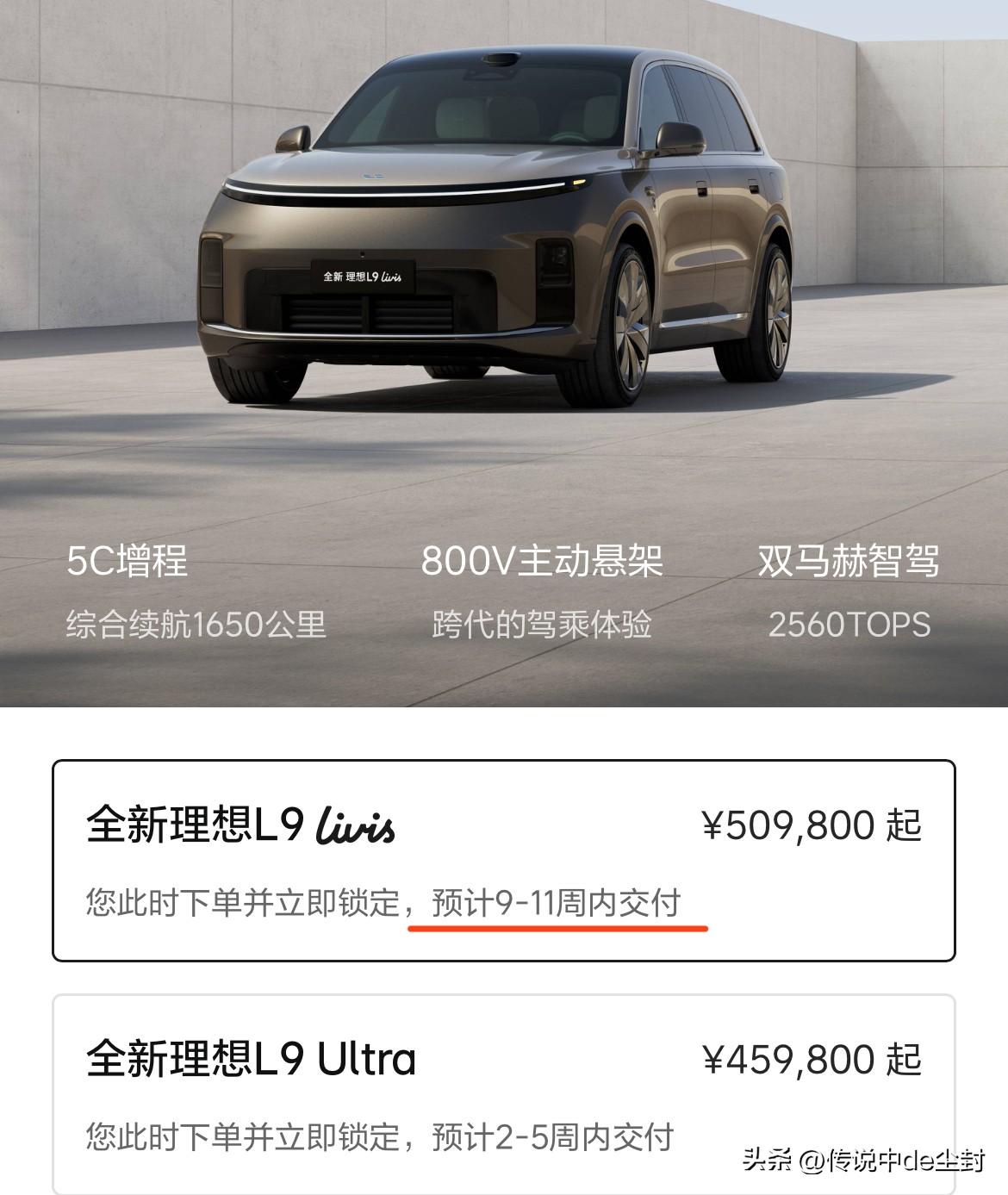 略显出乎意料的是：

全新理想L9和小鹏GX上市后，似乎都取得了不错的订单。
