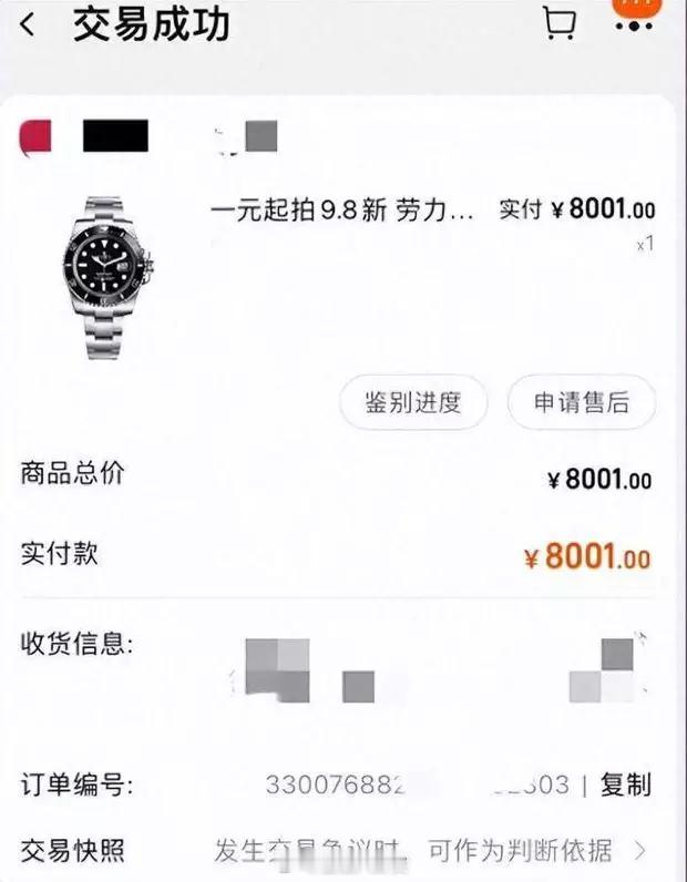有网友参与某宝平台拍卖，花8001元拍下价值7万元的二手劳力士黑水鬼手表，因商家