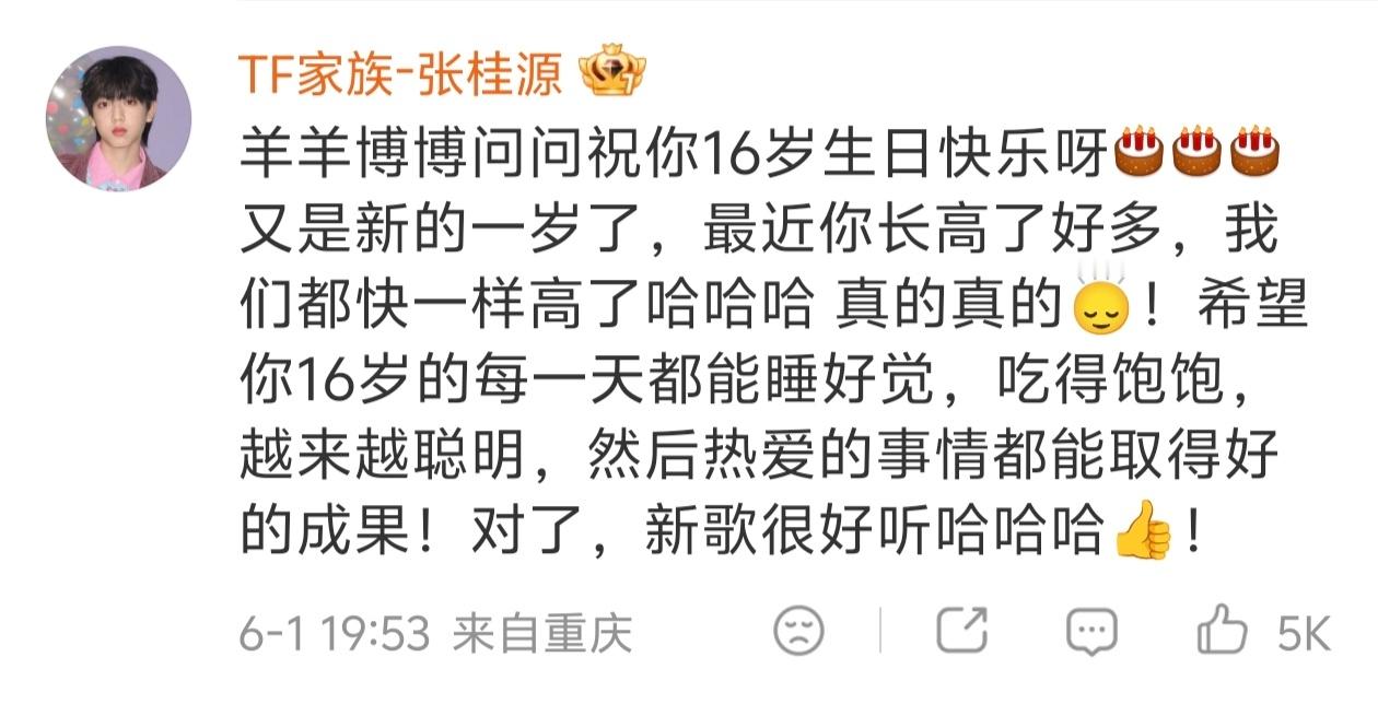张桂源给杨博文的生日祝福🎂 