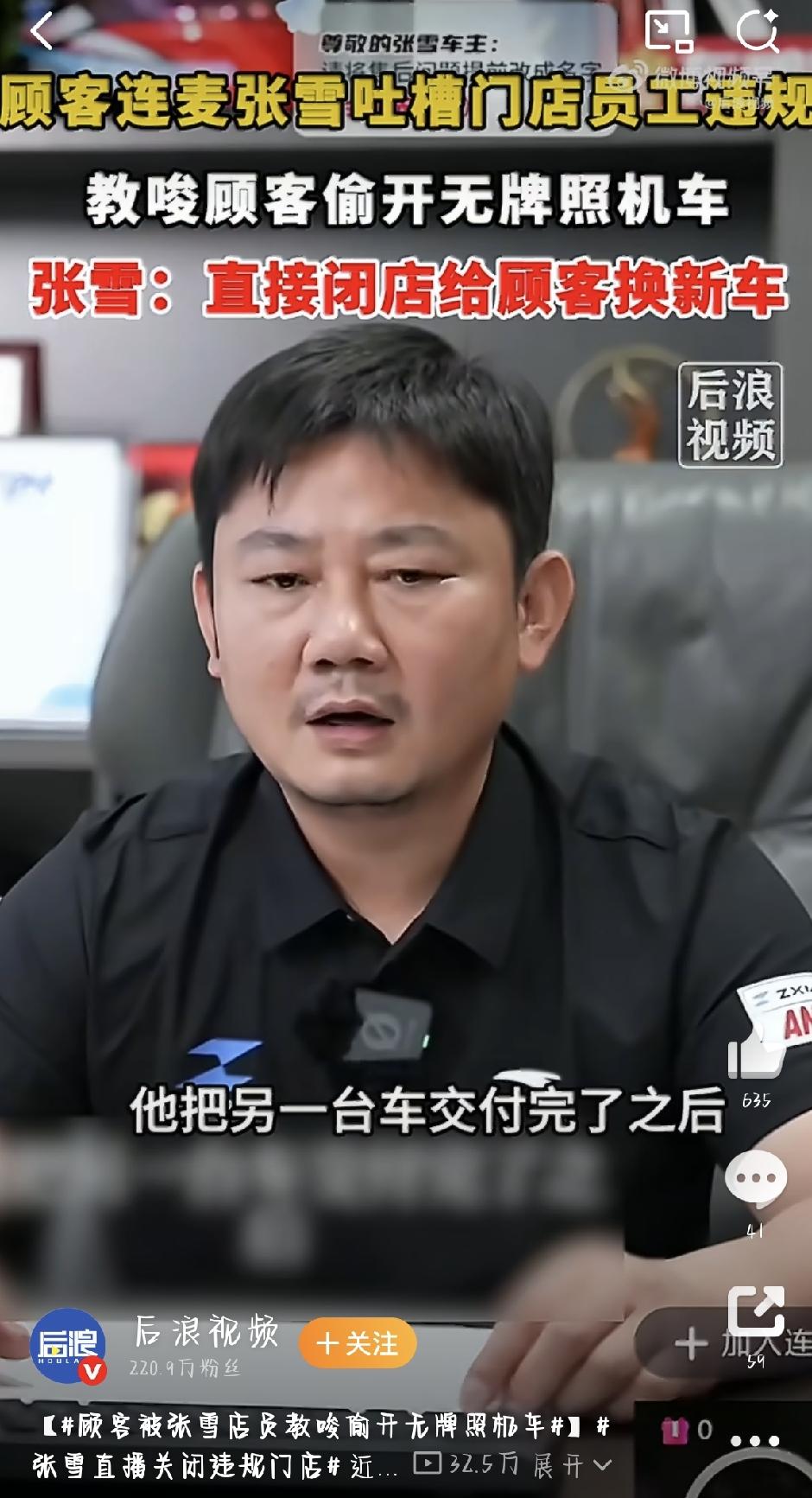 最近机车圈有件维权小事火得一塌糊涂，顾客被张雪店员教唆偷开无牌照机车这个话题，短