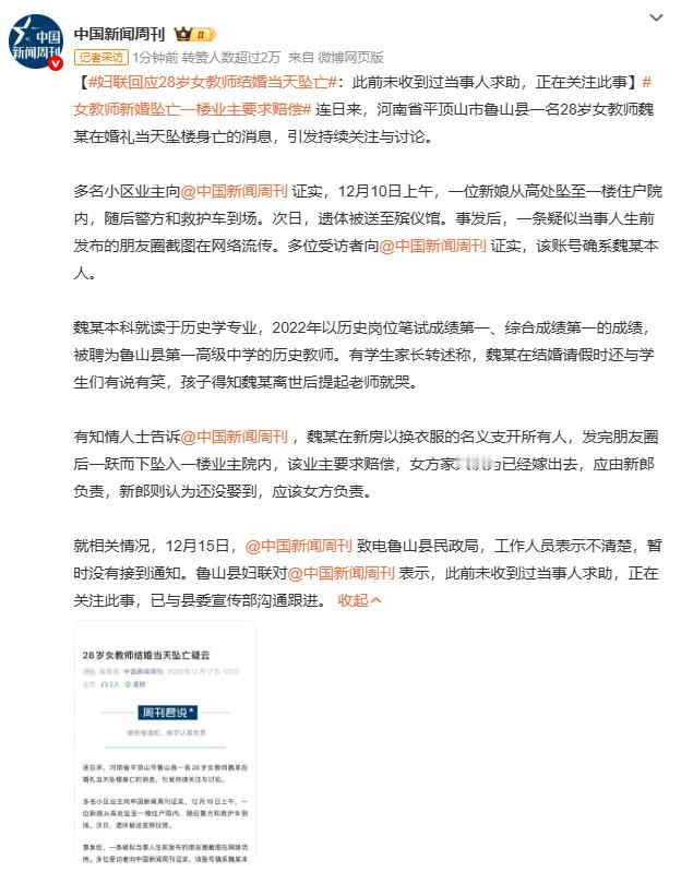 女教师新婚坠亡一楼业主要求赔偿新娘坠亡后，一楼业主的赔偿诉求、男方退彩礼的算计、