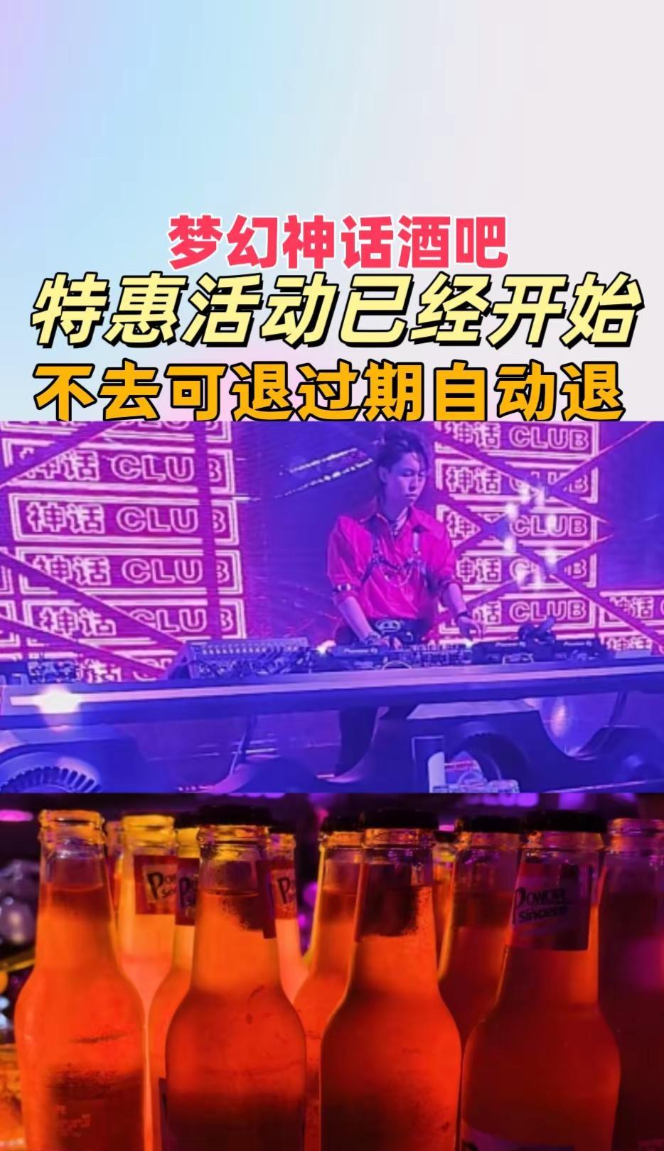 梦幻神话酒吧。