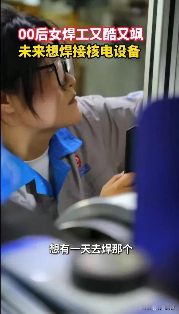 谁能想到，两个00后刚毕业的女孩子却选择当电焊工。

24岁的李红艳和21岁的逯