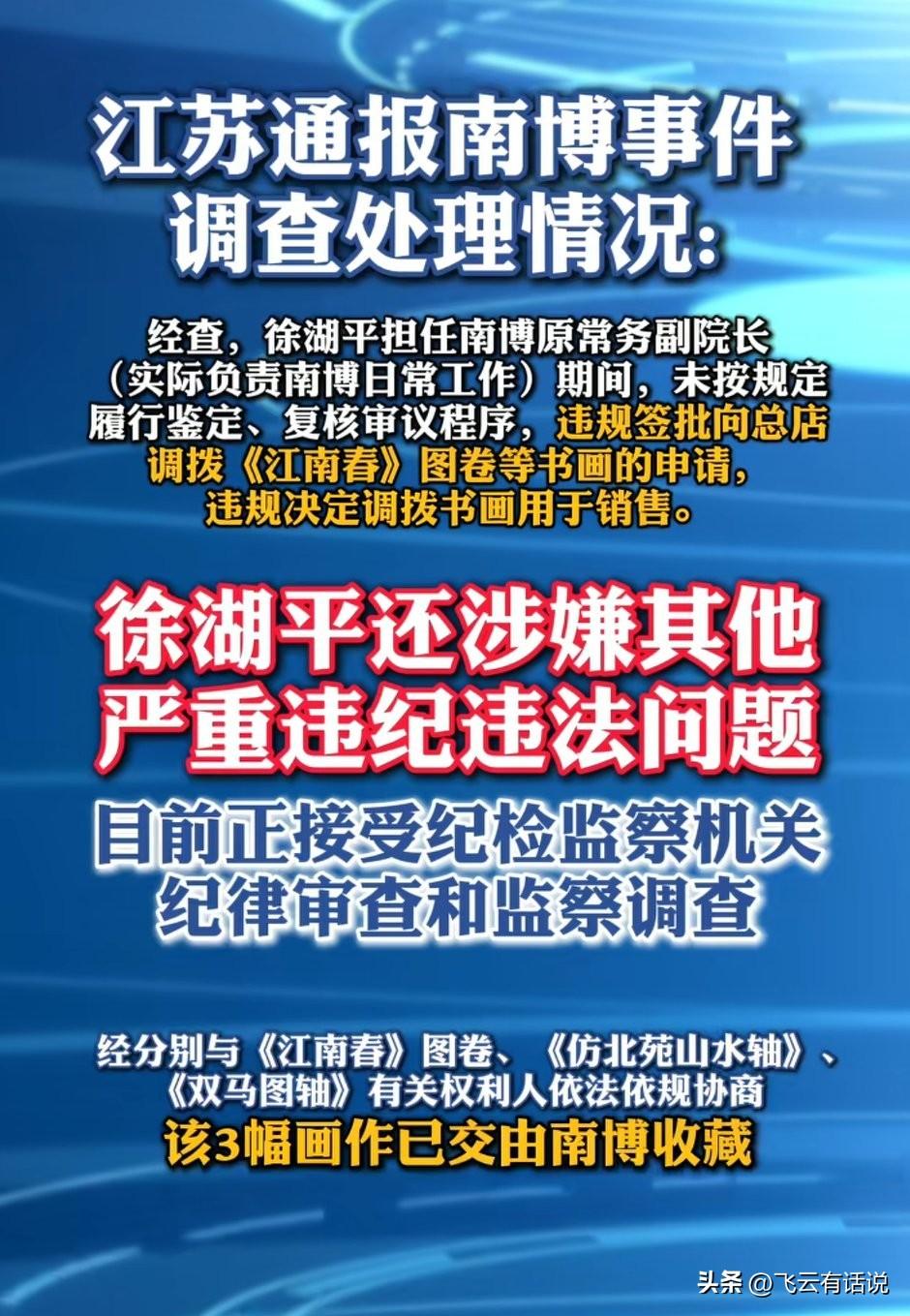 徐湖平的事情现在已经是板上钉钉，只是会不会从他口中挖掘出更多的内情才是重点
毕竟
