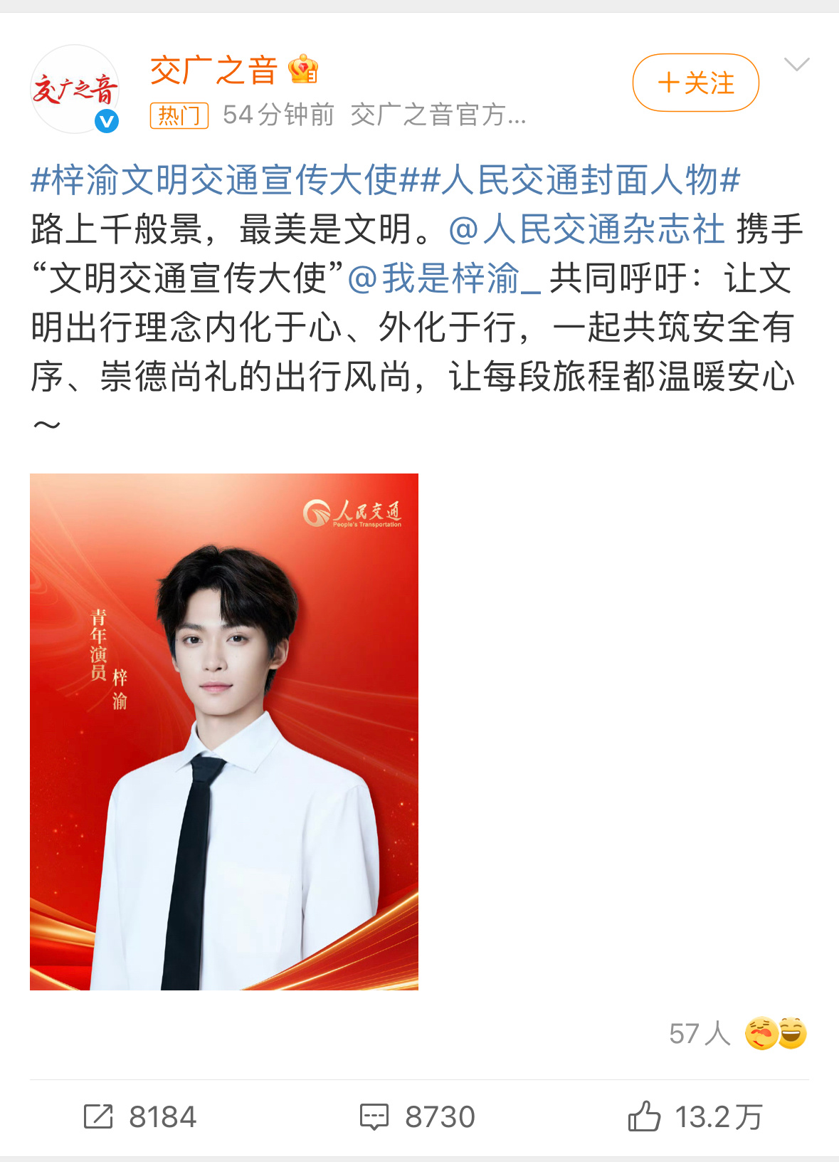 梓渝文明交通宣传大使海报哇！梓渝官宣了文明交通宣传大使～恭喜了，辛苦大家一起共筑