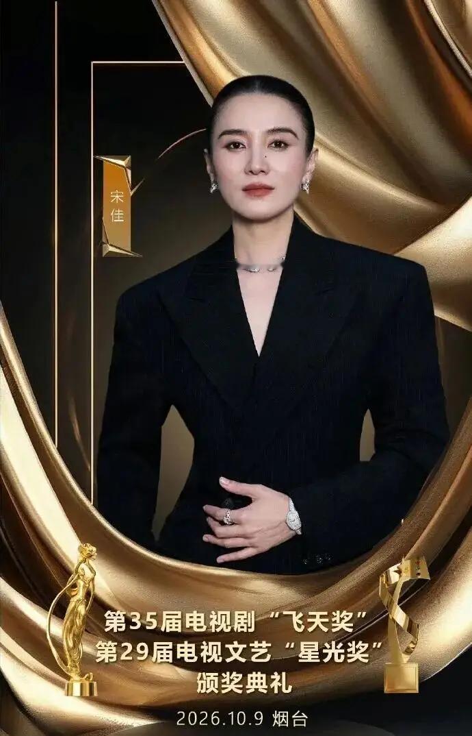 “一串三”太拥挤？

宋佳靠张桂梅一角集齐飞天、白玉兰、金鹰三大奖，成为内娱首位