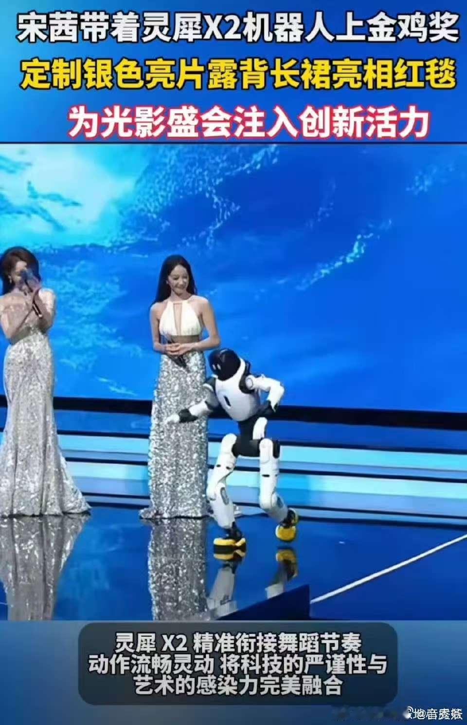   从唱跳舞台到科技联动，宋茜的金鸡时刻太惊喜！灵犀X2的拟人化细节超圈粉，与宋