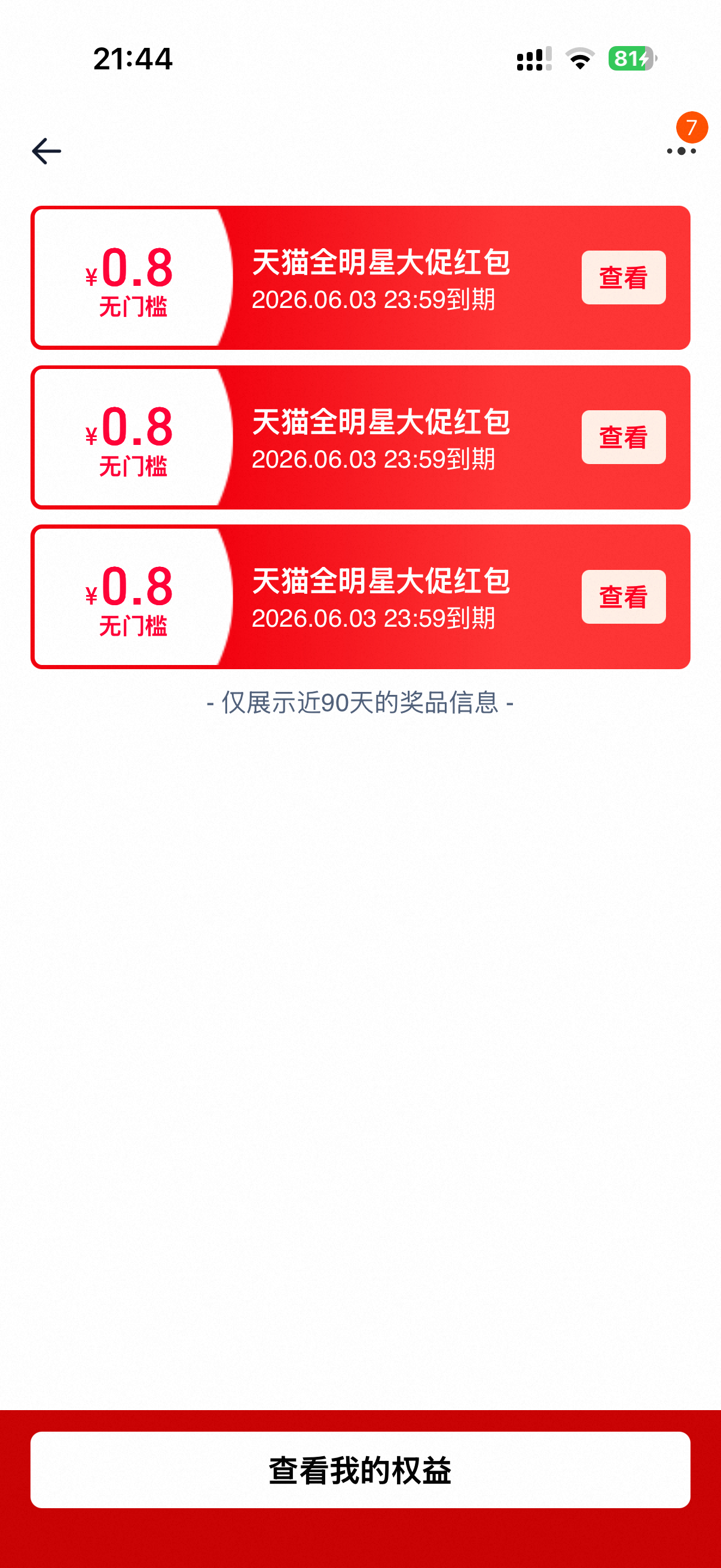 我不想要红包啊