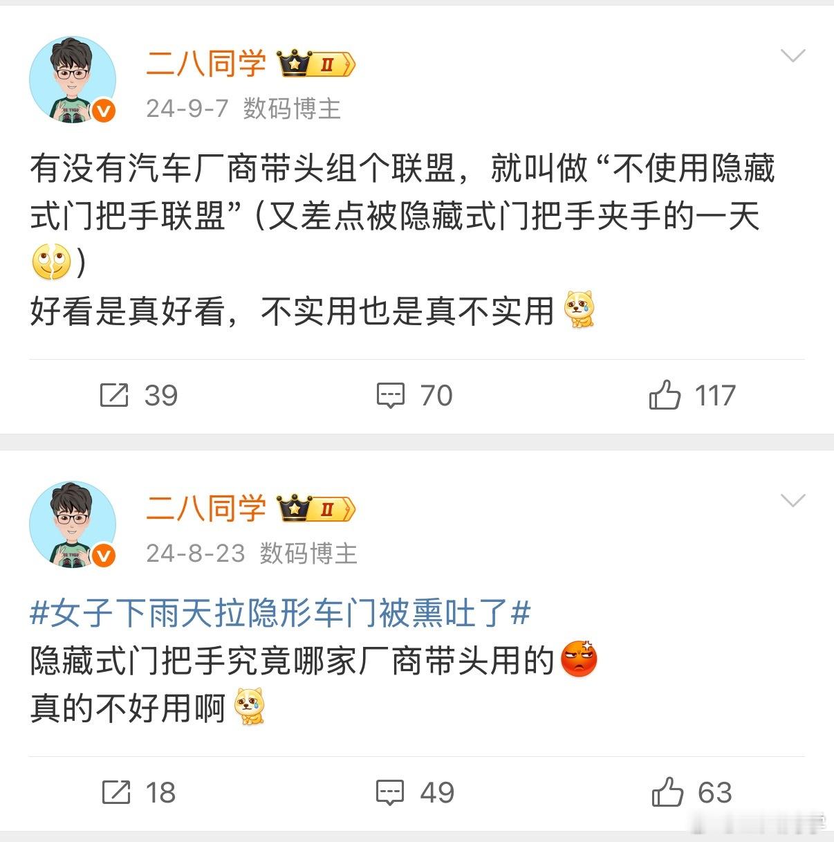 魏建军谈隐藏式门把手弊端我是强烈支持干掉隐藏式门把手的但也不必回到传统门把手那种