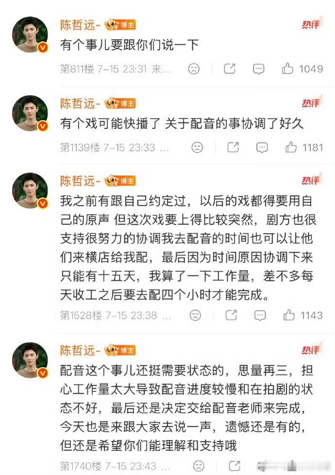 陈哲远江山为聘不用原声演员表达的很真诚啊，他愿意配音但时间不允许，剧方也努力协调