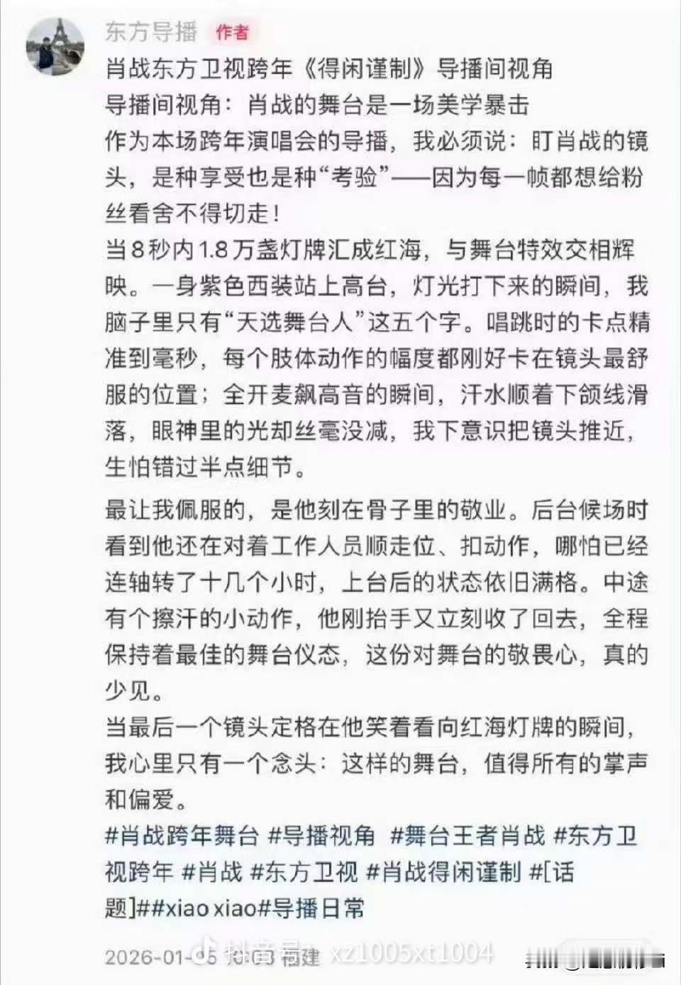 我们观众压根不必评判肖战的舞蹈功底，毕竟肖战的舞台感染力无可匹敌。
跳舞并非动作
