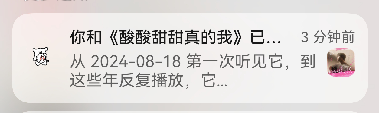 我不行了QQ音乐还有纪念日提醒 