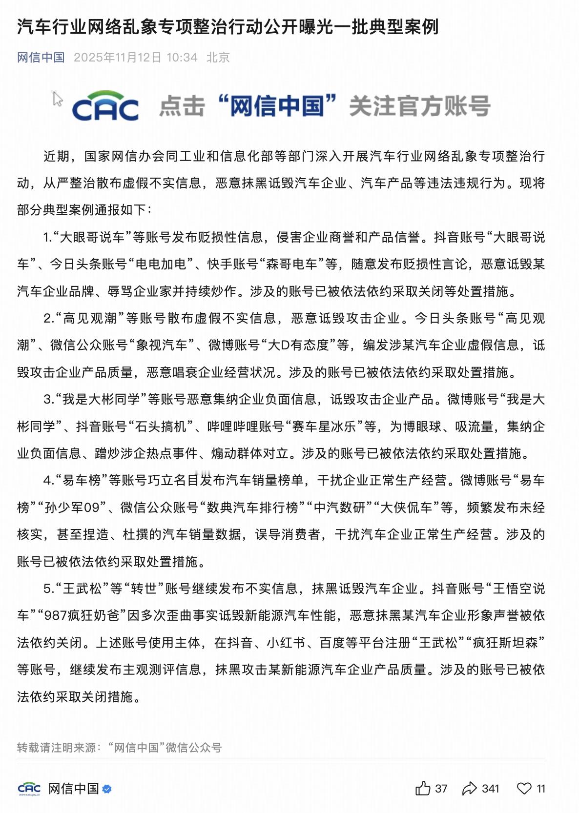 网信办发公告了，赛车星冰乐，我是大冰同学 一车帮 等账号都被处置了，啧啧啧 