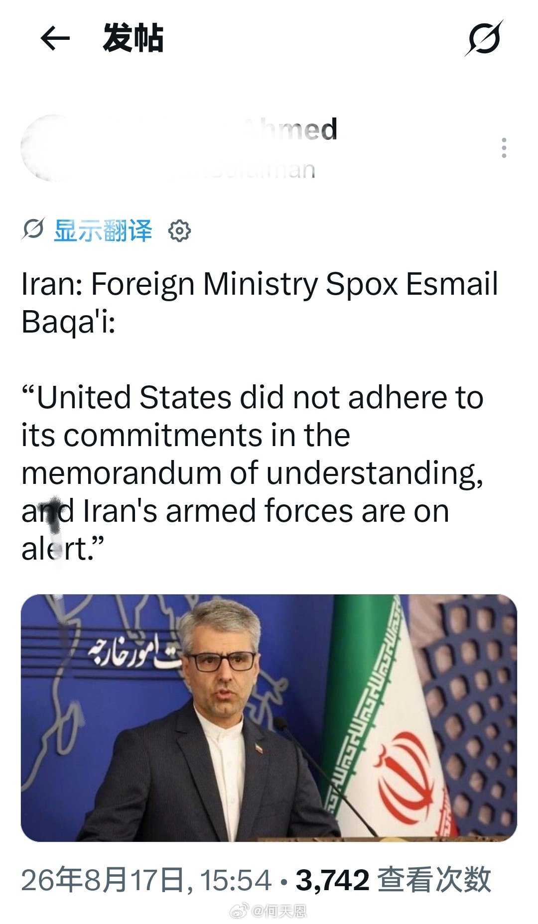 伊朗外交部发言人伊斯梅尔·巴盖伊：“美国没有遵守谅解备忘录中的承诺，伊朗武装部队