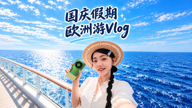 国庆假期闪现欧洲啦～
这次带着华为Mate 90 Pro Max去了欧洲，还坐上欧罗巴号，在地中海上