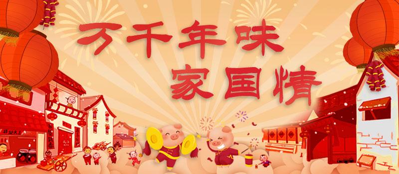 蒸蒸日上的家国·年味

蒸蒸日上的家国·年味

每当春节临近，街头巷尾便弥漫起那