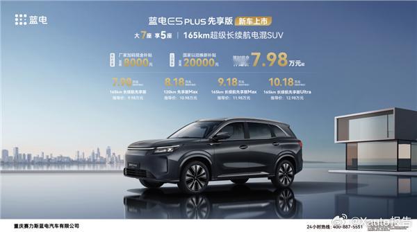 蓝电E5 PLUS先享版上市5月16日，蓝电E5 PLUS先享版正式上市，共推出