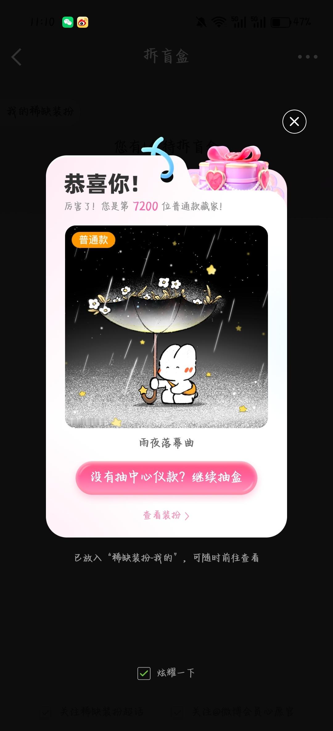 行吧，第一抽是稀，第二抽是普，一普一稀就可以了稀缺装扮今天也会有好事发生