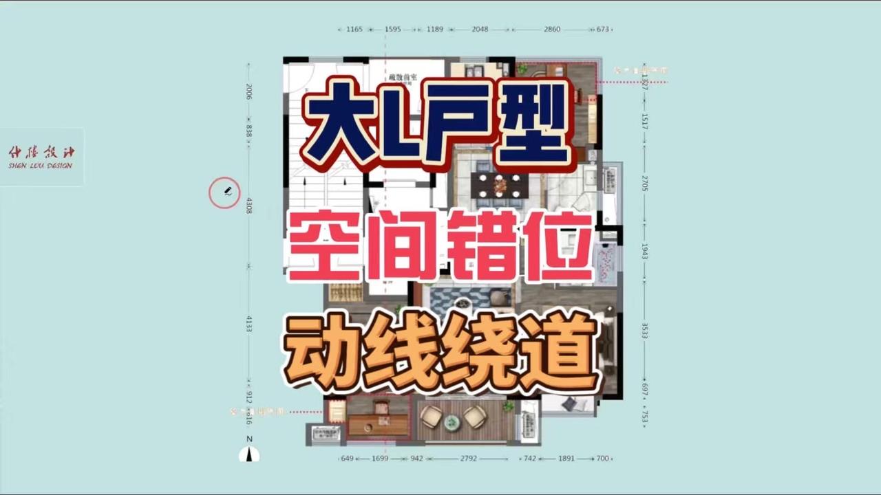 今天来分析一个120㎡的L型户型，整体轮廓不规则，进深过大，这些问题会直接影响居