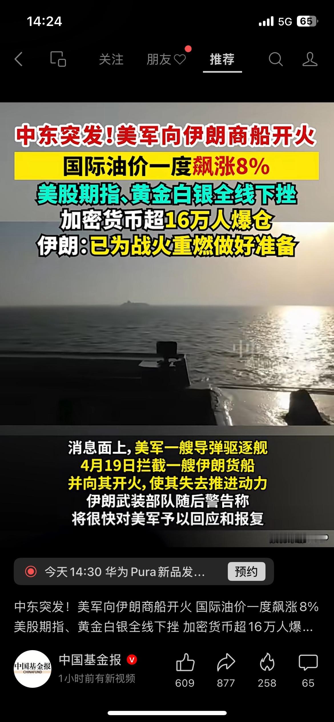 中东局势突发波动，油价金价集体出现异动
近期中东地区突发状况，国际油价一度大幅拉