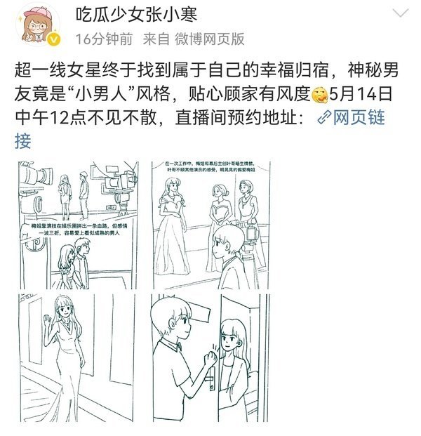 📮张小寒再度复活爆料:超一线女明星恋情，神秘男友是“小男人”风格，贴心顾家有风