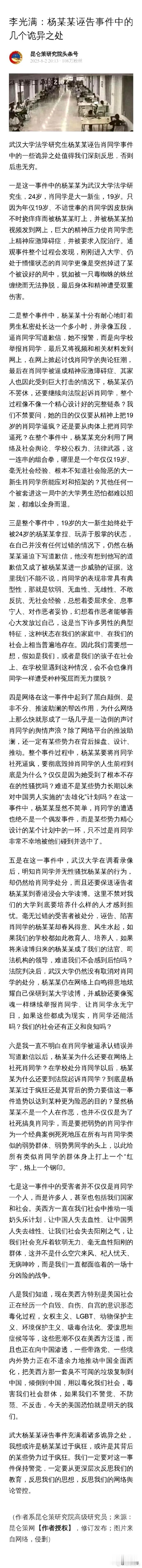 关于武汉大学杨某某诬告肖同学事件，这篇文章写得很透彻，看的人脊背发凉！ ​​​