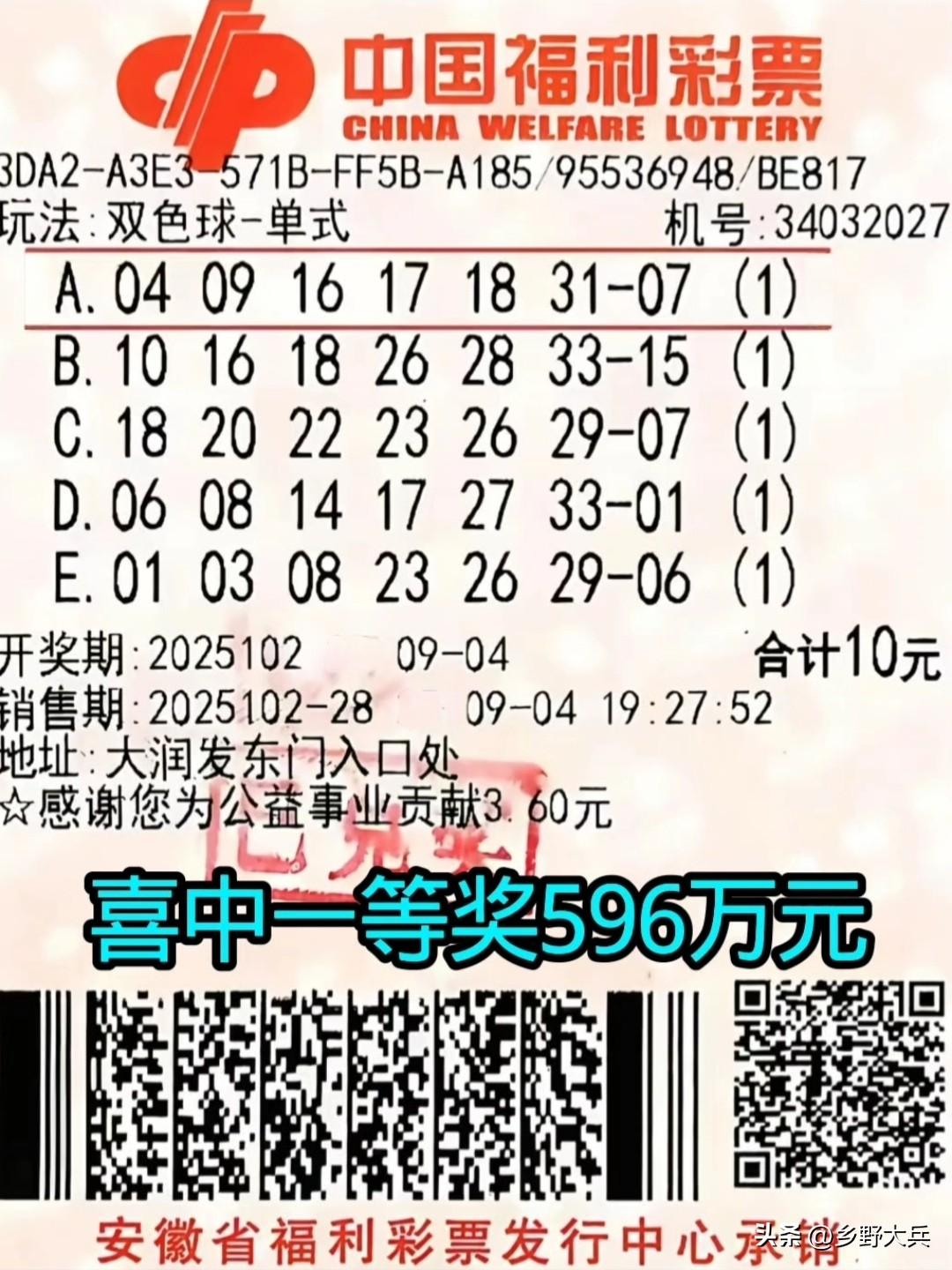 安徽彩民喜中双色球大奖596万，当期开奖号码4、9、16、17、18、31、蓝区