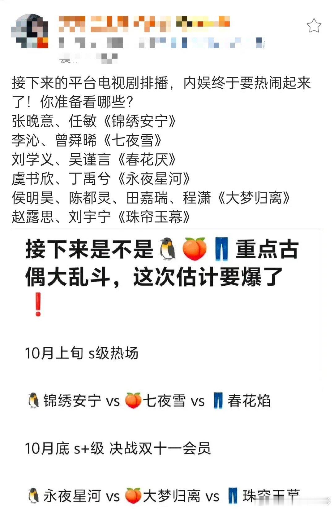 10月份竟然有这么多剧，这是真的热闹起来了 ​​​