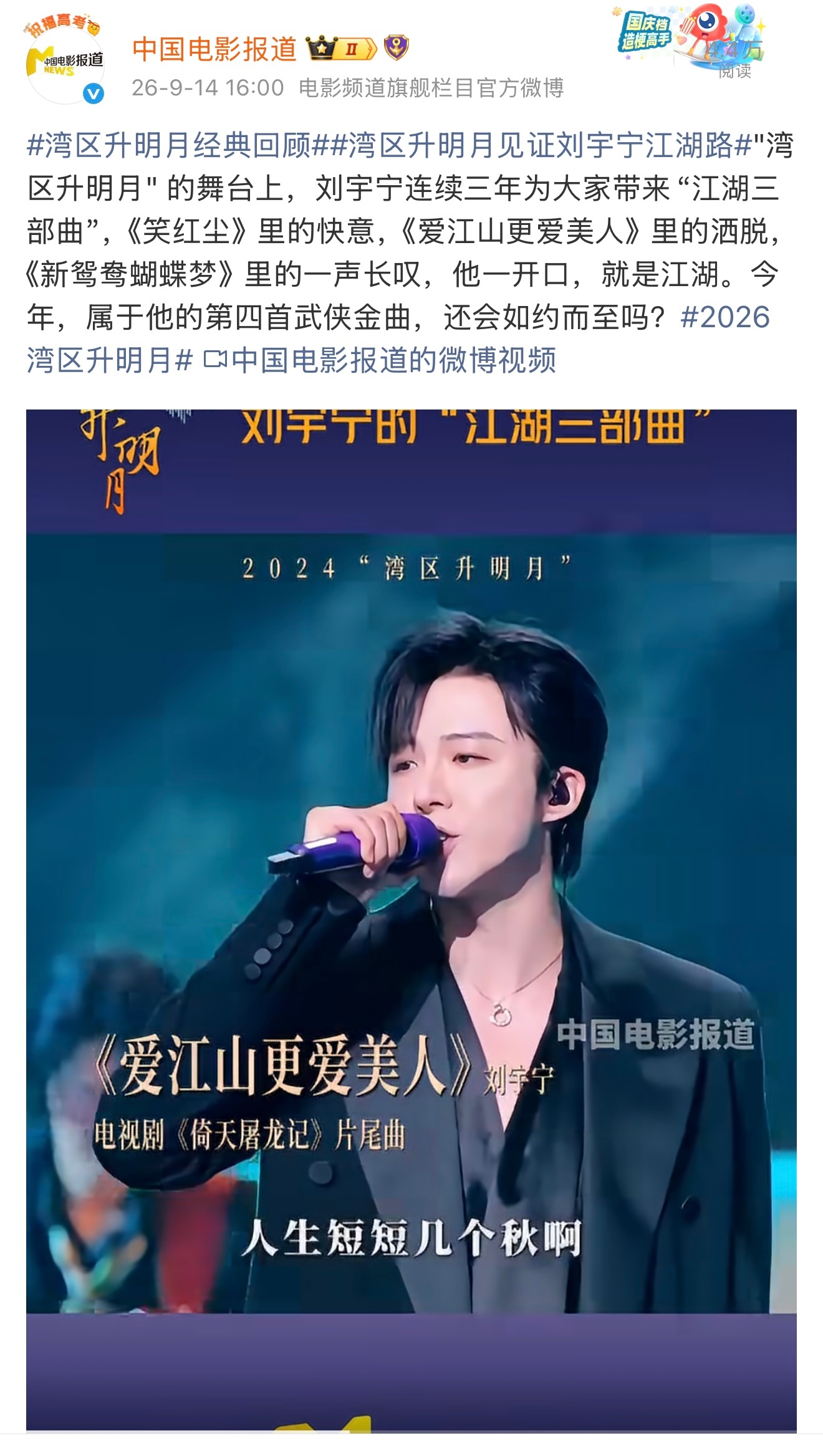 湾区升明月见证刘宇宁江湖路看出来了，大家都跟我一样期待刘宇宁的第四个湾区升明月的