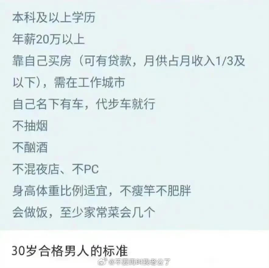 红薯上很火的一张图：30岁合格男人的标准，你达标了嘛 ​​​