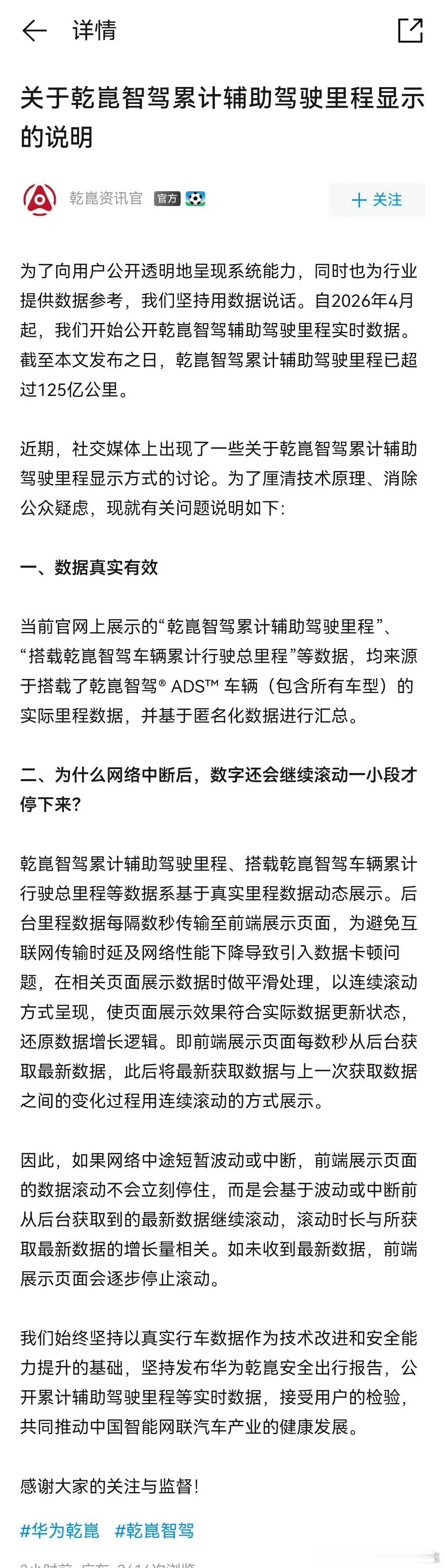 华为智驾断网里程仍涨一群傻子连缓存都不明白还想黑！结果把特斯拉裤衩给扒了又免费给