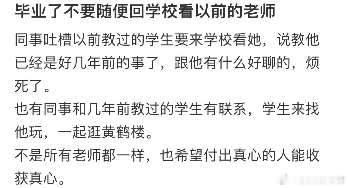 毕业了不要随便回学校看以前的老师校园共创计划 ​​​