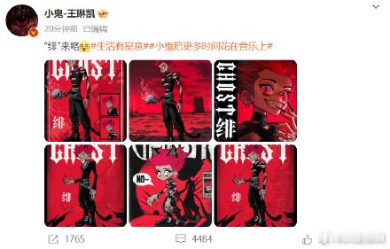 小鬼绯来咯  小鬼王琳凯绯来咯  小鬼最新微博动态：“绯”来咯[憧憬]这不就是王