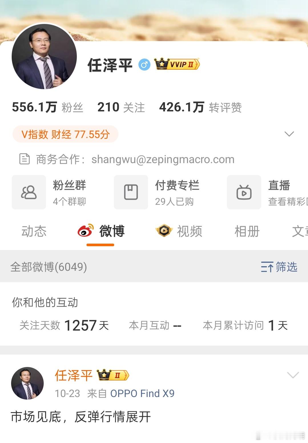 任泽平好几个平台经济学家的认证被取消了，难道卖课带货就不是经济学家了？[二哈] 