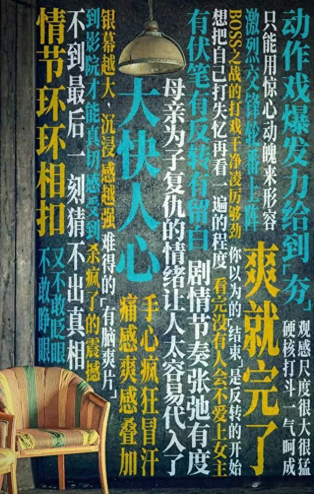 不止打戏够爽！《重生2》内核够硬！