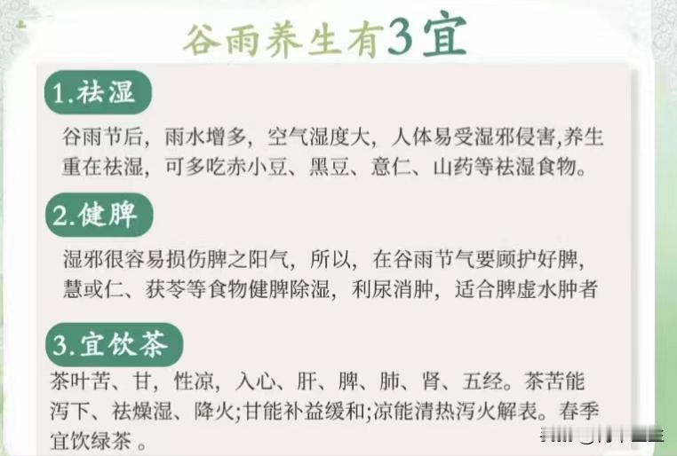 谷雨不祛湿，来年生大病，时节养生干货，健脾胃、祛湿气，值得收藏
#中医##脾胃#