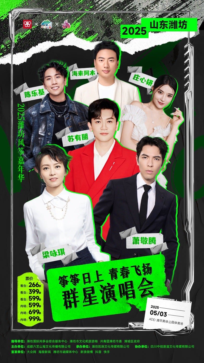 潍坊五一群星演唱会阵容好强 看到潍坊五一群星演唱会阵容就知道这一次一定不能够错过