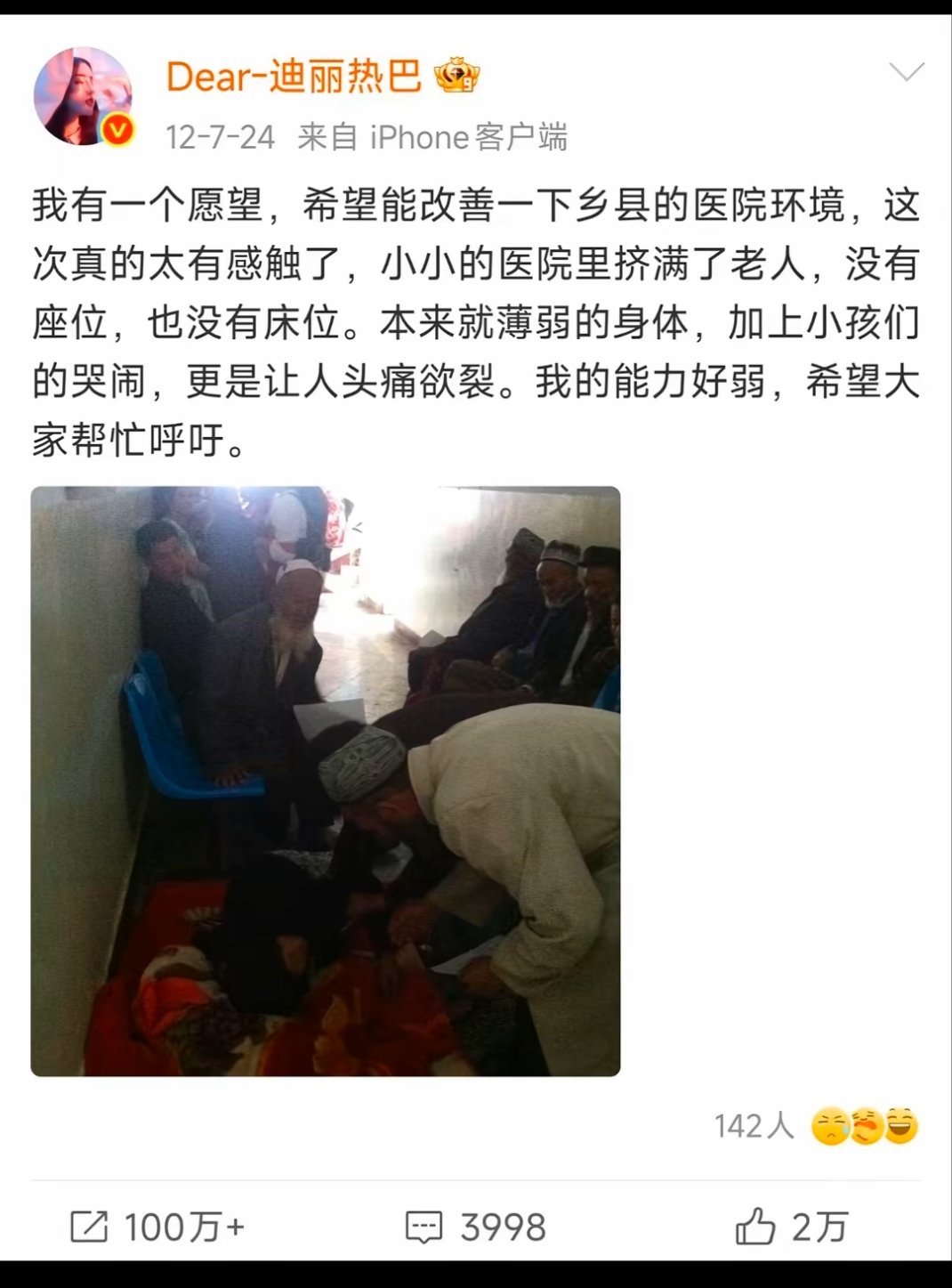 然后热巴第一笔工资是不是就捐出去了，我才知道白日提灯