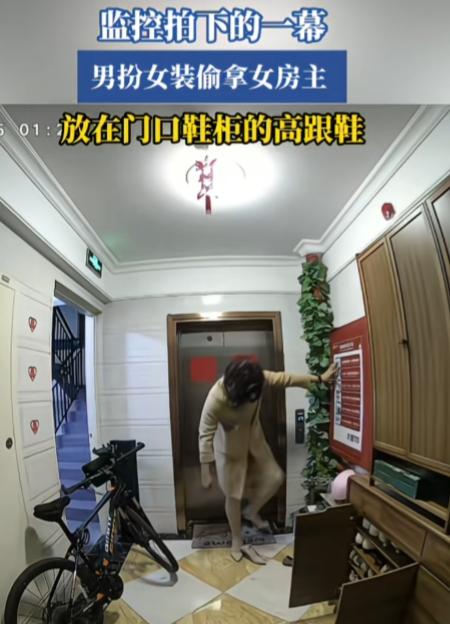 太奇葩了！一男子大晚上不睡觉，男扮女装去偷女房主，放在门口鞋柜的高跟鞋。这大骨架